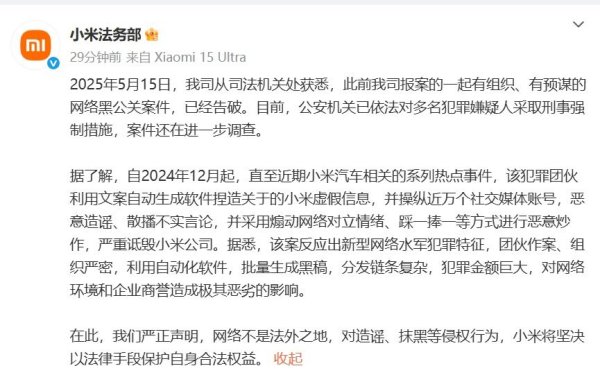 股票配资官方平台网站 操纵近万个账号诋毁！小米：一起网络黑公关案告破