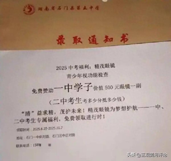 股票配资开户网站 录取通知书里不该有商业广告的位置